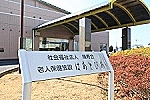 社会福祉法人　輝寿会　介護老人保健施設　はあとぴあ・茨城県・看護師（介護老人保健施設／病院）