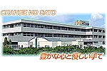 医療法人健康長寿会　オレンジの郷・和歌山県・リハビリ職（介護施設）