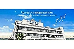 医療法人　和光会　木俵病院・高知県・理学療法士（訪問／療養型病院）