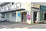 なんごう薬局・北海道・薬剤師（薬局）