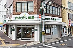 株式会社　北園調剤薬局・岡山県・薬剤師（薬局）