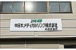 前橋営業所・群馬県・薬剤師（前橋営業所）