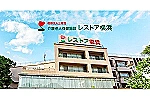 医療法人　三星会　介護老人保健施設　レストア横浜・神奈川県・看護師（介護老人保健施設）