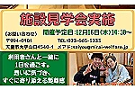 きらめきの里　社会福祉法人　みらい・山形県・介護福祉士（介護施設）