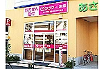 フラワー薬局　府中寿町店・東京都・薬剤師（薬局）