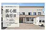 訪問看護ステーション　デューン山形・山形県・看護師（訪問看護）
