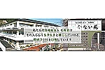社会福祉法人　松寿会・群馬県・主任看護支援専門員（地域包括支援センター）