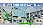 社会医療法人社団　新都市医療研究会　関越　会・埼玉県・看護師（病院）