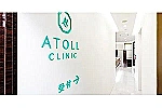 アトールクリニック・鹿児島県・医師（クリニック）
