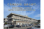 医療法人社団　樫の木会　大島くるみ病院・富山県・看護師（病棟／療養型病院）
