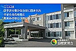 特別養護老人ホームおおぞら・北海道・看護師（特別養護老人ホーム）
