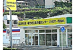 長崎市日見・橘地域包括支援センター・長崎県・社会福祉士（地域包括支援センター）