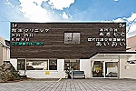 医療法人　秋本クリニック・広島県・看護師（訪問看護／クリニック）