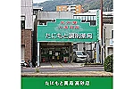 谷本薬局　高砂店・長崎県・薬剤師（薬局）