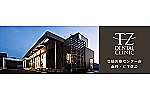 ＴＺデンタルクリニック・愛知県・歯科衛生士（歯周病／クリニック）