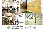 社会福祉法人　絹乃会　シルクの里・群馬県・介護職（介護施設）