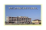 医療法人社団　仁清会　グリーンヒルズ　若草病院・富山県・看護師（病棟／精神科病院）