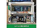 株式会社　谷本薬局・長崎県・薬剤師（薬局）