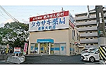 タカサキ薬局　産医大前店・福岡県・薬剤師（薬局）