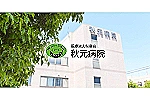 医療法人　梨香会　秋元病院・千葉県・精神保健福祉士（デイケア／精神科病院｜療養併設）