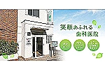 医療法人　大野歯科医院・大阪府・歯科衛生士（訪問診療／歯科医院）