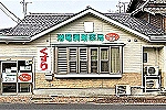 有限会社　かわさき薬局・長崎県・薬剤師（調剤薬局）