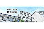 医療法人　並木会　介護老人保健施設　メディコ阿久比・愛知県・看護師（介護老人保健施設）