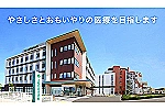 医療法人　誠壽会　上福岡総合病院・埼玉県・看護師（透析室／総合病院）
