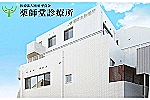 医療法人社団　平真会　薬師堂診療所・東京都・主任看護支援専門員（居宅介護支援）