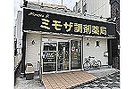社会福祉法人　三田福祉会・和歌山県・看護師（特別養護老人ホーム）