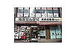 株式会社芙蓉堂薬局・東京都・薬剤師（薬局）