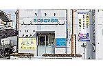 医療法人　愛与会　きじま歯科医院・大阪府・歯科衛生士（担当制／歯科医院）