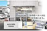 あすなろ薬局 今治本店・愛媛県・薬剤師(薬局)