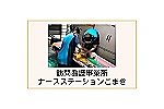 訪問看護事業所　ナースステーションこまき・岐阜県・看護師（訪問看護）