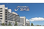 社会医療法人　誠光会・滋賀県・看護師（透析／一般病院）
