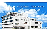 医療法人　旦龍会　町田病院・高知県・看護師（一般病院）
