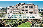 社会医療法人　加納岩　山梨リハビリテーション病院・山梨県・看護師（リハビリテーション病院）