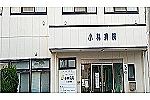 医療法人社団　寿会　小林病院・千葉県・看護師（病棟／療養型病院）