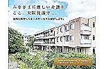 グループホーム　メイプル箕面・大阪府・介護職（介護施設）