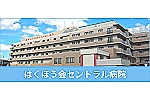 医療法人伯鳳会　はくほう会セントラル病院・兵庫県・管理栄養士（介護老人保健施設）