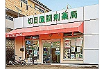 切目屋調剤薬局・和歌山県・薬剤師（調剤薬局）