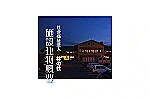 社会福祉法人　林の杜・長野県・介護職（介護施設）