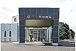 医療法人社団　有心会　有田病院・新潟県・精神保健福祉士（精神科病院）
