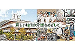 介護老人保健施設　ライフプラザ鶴巻・神奈川県・管理栄養士（介護老人保健施設）