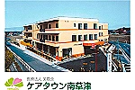 医療法人芙蓉会　ケアタウン南草津・滋賀県・理学療法士（介護老人保健施設）