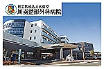 川嶌整形外科病院・大分県・理学療法士（一般病院）
