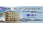 プラセール日新・福島県・看護師（介護施設）