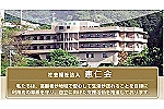 社会福祉法人　恵仁会・長崎県・介護職（介護施設）