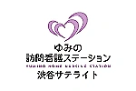 金内メディカル訪問看護リハビリステーション笹塚・東京都・理学療法士（訪問看護）