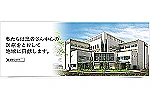 社会医療法人　黎明会　宇城総合病院・熊本県・作業療法士（総合病院）